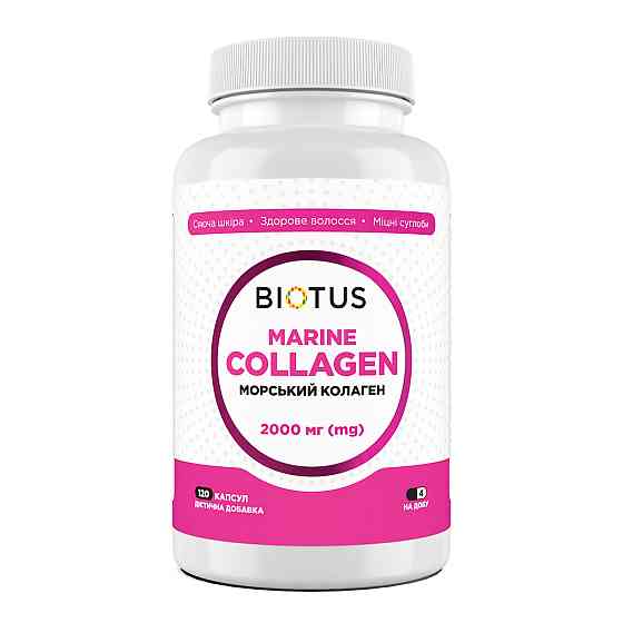 Морський колаген (Marine Collagen) 500 мг 120 капсул Київ