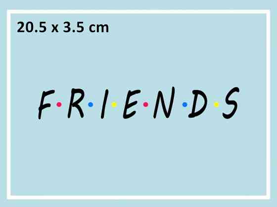 Термонаклейка напис на футболку Друзі Friends Київ