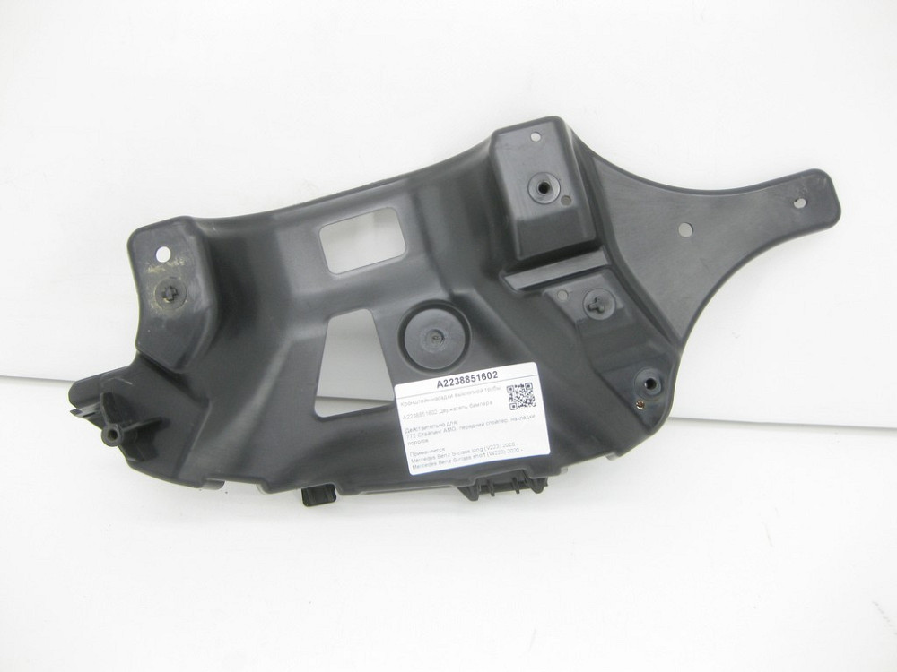Mercedes-Benz  A2238851602 Кронштейн насадки вихлопної труби правий S-class long V223 S-class short W223 Одеса - фото 1