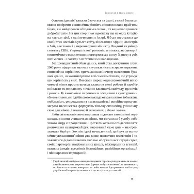 Книга Економіка з двома іксами. Грандіозний потенціал жіночої незалежності - Лінда Скотт Yakaboo Publishing (9786177544875) Вінниця - фото 5