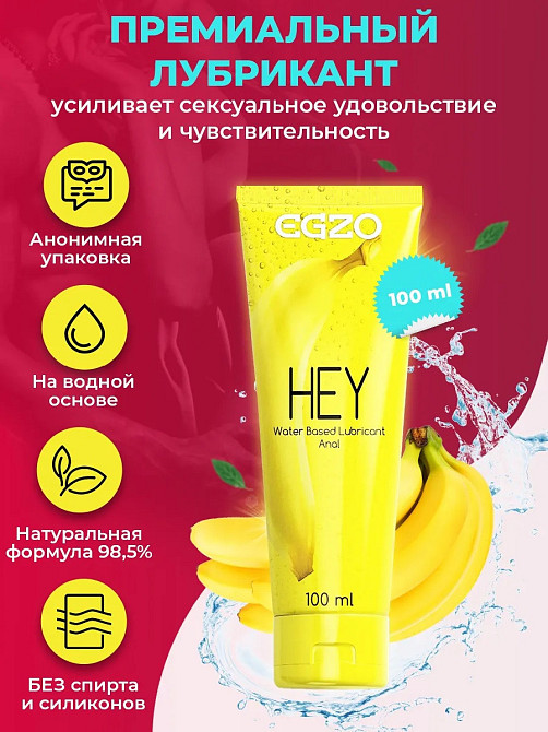 Анальний лубрикант EGZO "HEY" 100 ml Sex Aura Київ - фото 1