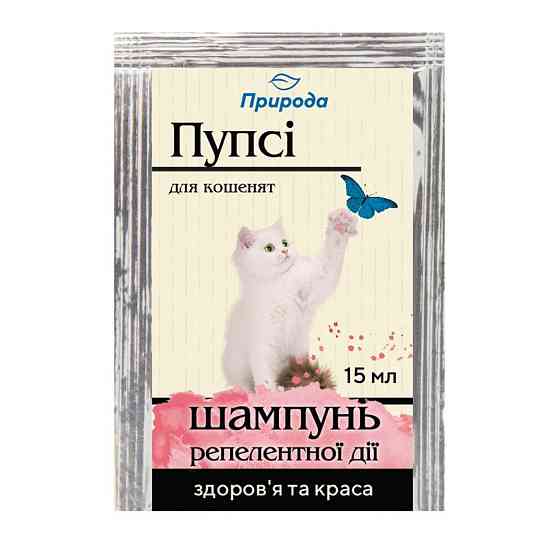 Шампунь репеллентный Природа «Пупси» для котят, от блох и клещей, 15 мл Киев