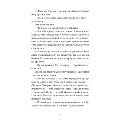 Книга Словник загублених слів - Піп Вільямс Видавництво Старого Лева (9789664482193) Винница - изображение 3