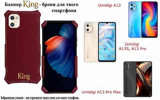 Бампер King для Umidigi A13, A13S, A13 Pro, A13 Pro Max, із посиленим корпусом, колір Бордовий Київ