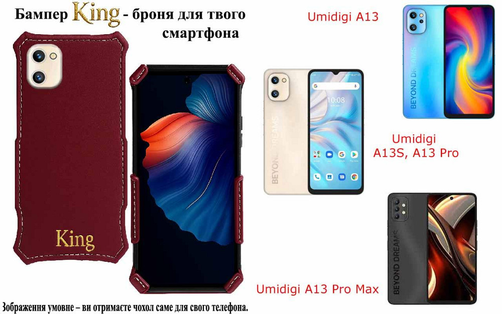 Бампер King для Umidigi A13, A13S, A13 Pro, A13 Pro Max, із посиленим корпусом, колір Бордовий Київ - фото 1