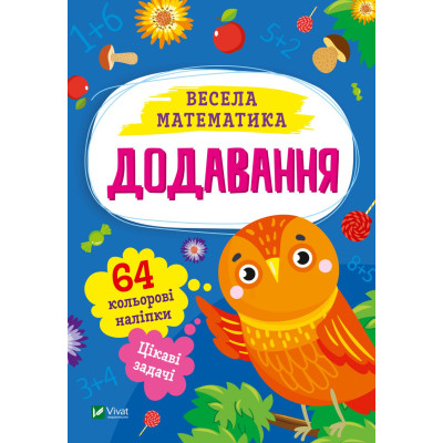 Книга Додавання Vivat (9786171700161) Винница - изображение 1