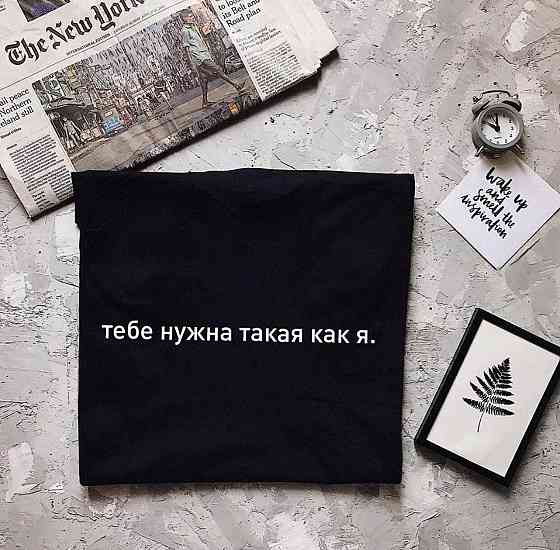 Жіноча футболка з написом -Тебе потрібна така, як я. Чернівці
