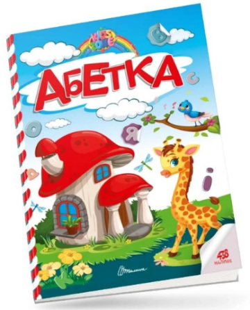 Книга: Kids zone. Абетка. 438 наліпок, шт Київ