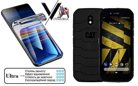 Поліуретанова плівка Ultra для CAT S42, S42 H+ – мінімальна товщина, максимальний захист! Київ