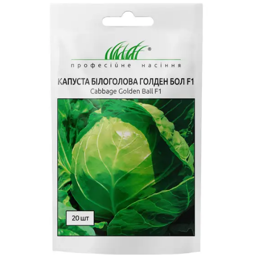 Капуста білоголова Голден Бол F1 суперрання 20шт Професійне насіння Житомир