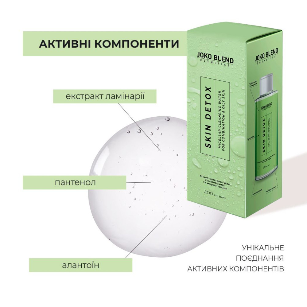 Міцелярна вода для комбінованої та жирної шкіри Skin Detox Joko Blend 200 мл Київ - фото 6