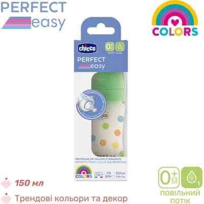 Пляшечка для годування Chicco Perfect Easy силіконова, від 0+ міс. повільний потік 150 мл, (20241.30) Вінниця