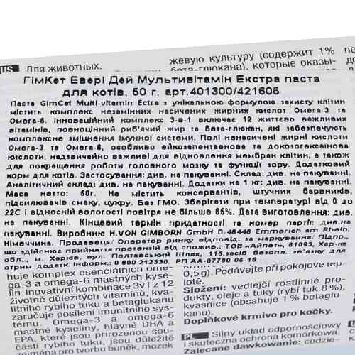 Вітаміни GimCat Every Day Extra мультивітамінна паста для котів для покращення імунітета 50 г Київ