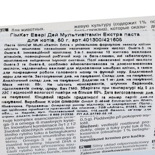 Вітаміни GimCat Every Day Extra мультивітамінна паста для котів для покращення імунітета 50 г Київ - фото 5