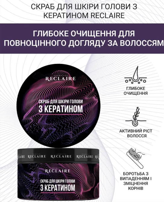Очищающий набор для кожи головы: Скраб+щетка-массажер Reclaire cosmetics Киев - изображение 4