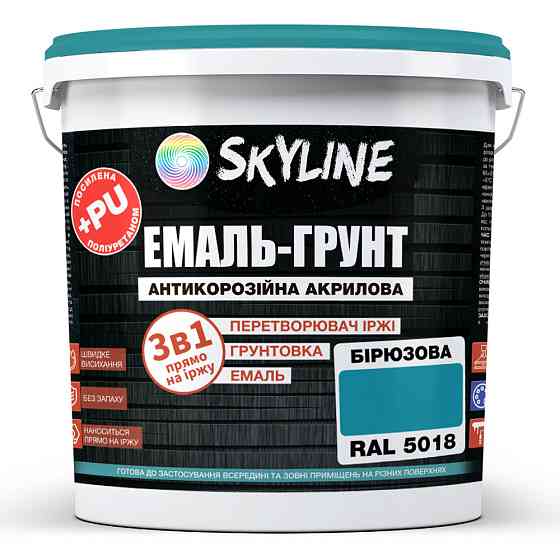 Емаль-ґрунт 3 в 1 SkyLine RAL 5018 Бірюзова антикорозійна акрил-поліуретанова фарба по металу без запаху 12 кг Харків