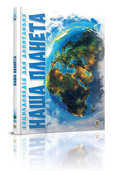 Енциклопедія для допитливих А5 