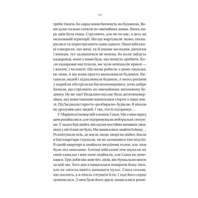 Книга Її війна. 25 історій про сміливість, силу і любов - Євгенія Подобна Vivat (9786171705043) Вінниця - фото 5
