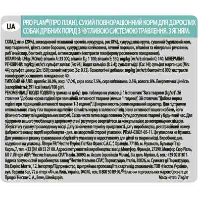 Сухий корм для собак Purina Pro Plan Small&amp;Mini Sensitive Digestion зі смаком ягняти 7 кг (7613036611329) Вінниця