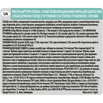 Сухой корм для собак Purina Pro Plan Small&Mini Sensitive Digestion со вкусом ягненка 7 кг (7613036611329) Винница - изображение 4