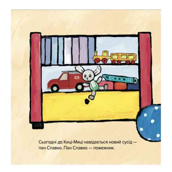 Детская книжка Киса-Миса знакомится с пожарным 253295, 24 страницы Винница