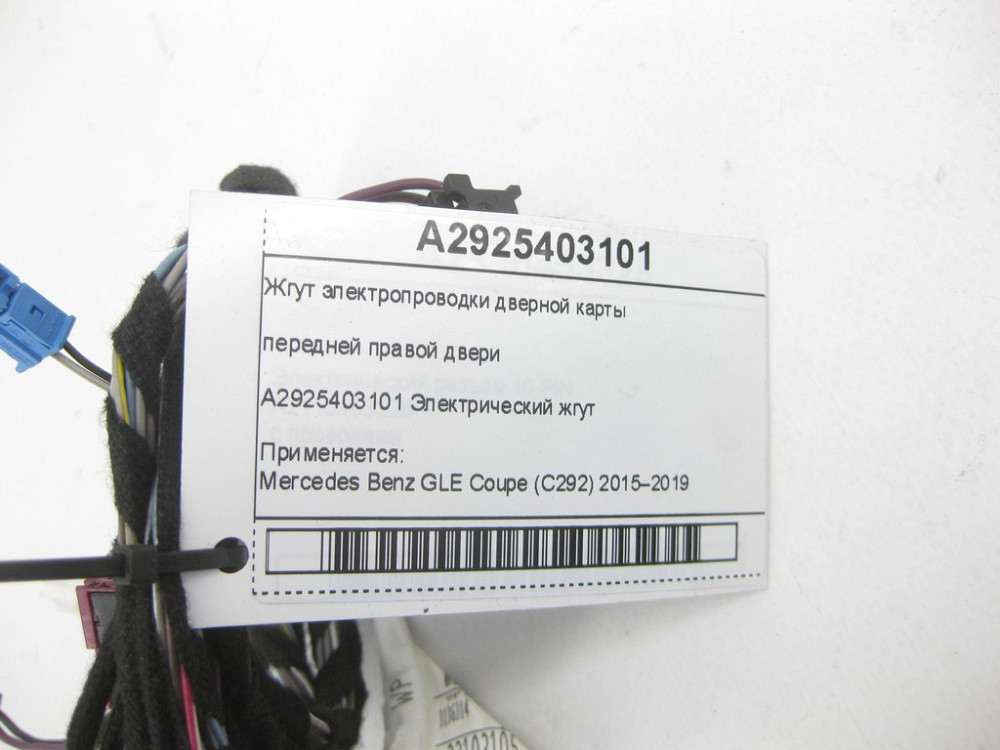 Mercedes-Benz  A2925403101 Джгут електропроводки дверної карти передніх правих дверей GLE Coupe C292 Одеса - фото 4