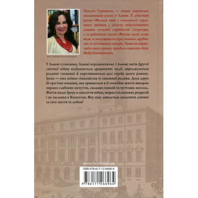 Книга Багряний колір вічності - Наталія Гурницька КСД (9786171266964) Винница - изображение 8