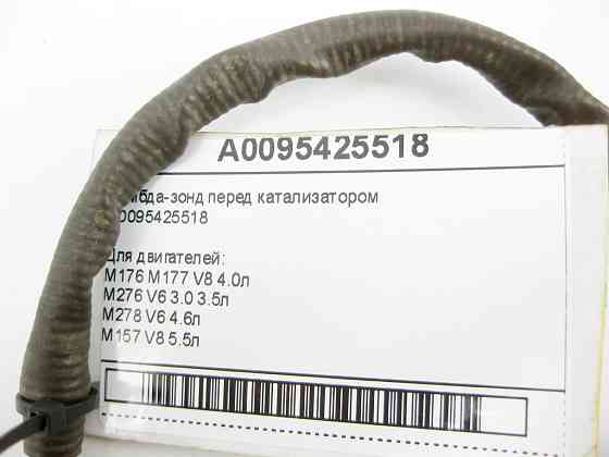 Mercedes-Benz  A0095425518 Лямбда - зонд перед каталізатором для двигунів M176 M177 V8 4.0л M276 V6 3.0 3.5л M278 4.6л M157 5.5л Одеса