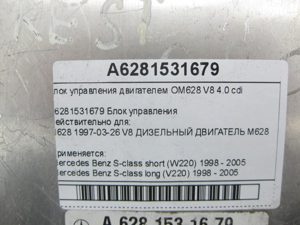 Mercedes-Benz  A6281531679 Блок управління двигуном OM628 V8 4.0 cdi S-class short W220 S-class long V220 Одеса - фото 7