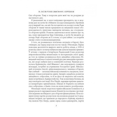 Книга Карл Ґустав Маннергейм. Мемуари. Том 2 Астролябія (9786176642534/9786176642923) Винница - изображение 11