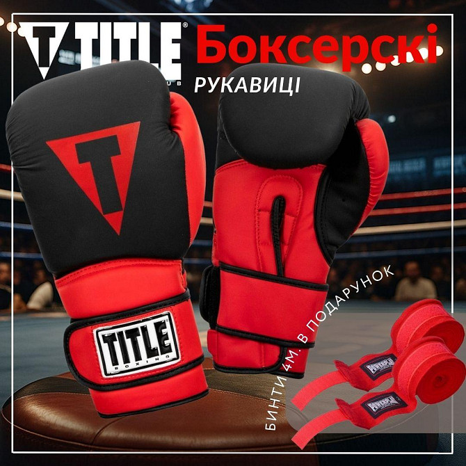 Боксерські рукавиці TITLE Boxing Guts and Glory Black/Red S 10oz (бинти 4м. в комплекті) Каменское - изображение 2