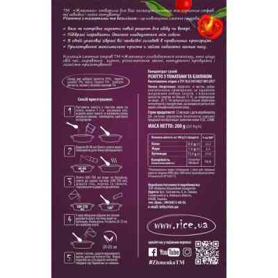 Крупа Жменька Різотто з томатами та базиліком 200 г (4820152181923) Вінниця