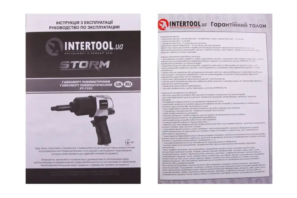 Гайкерт пневмат. 1/2 Intertool Storm 576Нм, 7500 про/ми Вінниця - фото 5