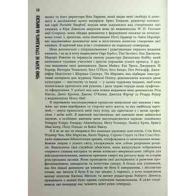 Книга Чому зебри не страждають на виразку - Роберт Сапольскі Фабула (9786175223574) Вінниця