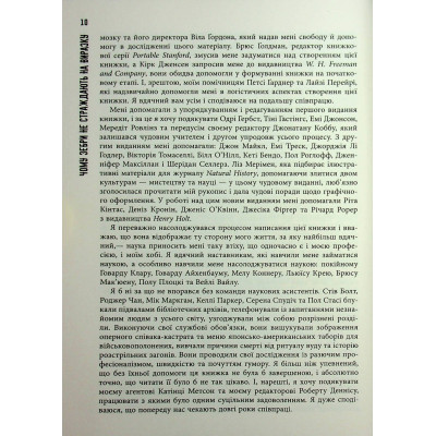 Книга Чому зебри не страждають на виразку - Роберт Сапольскі Фабула (9786175223574) Вінниця - фото 5