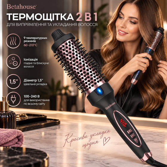 Термощітка Betahouse 1,5″ з іонізацією, 9 температурних режимів, 2 в 1 для випрямлення та укладання волосся, 100–240 В Київ
