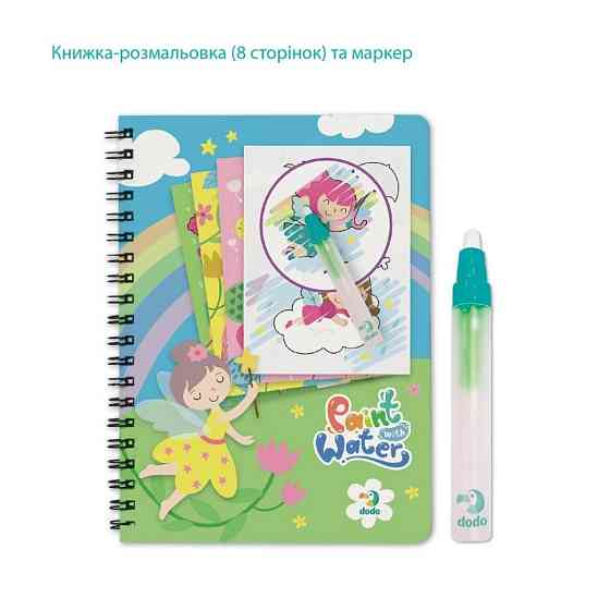 Набір водних розмальовок "Феї" 300312 з маркером для води Вінниця