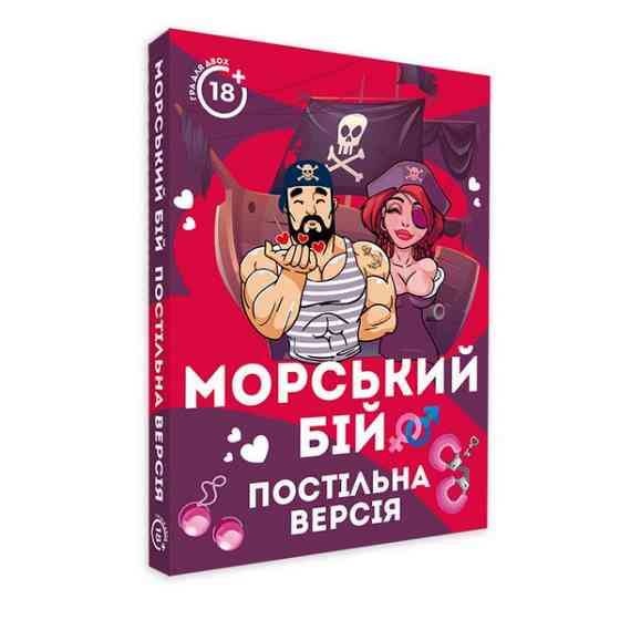 Гра “Морський бій. Постільна версія” Sex Aura Київ