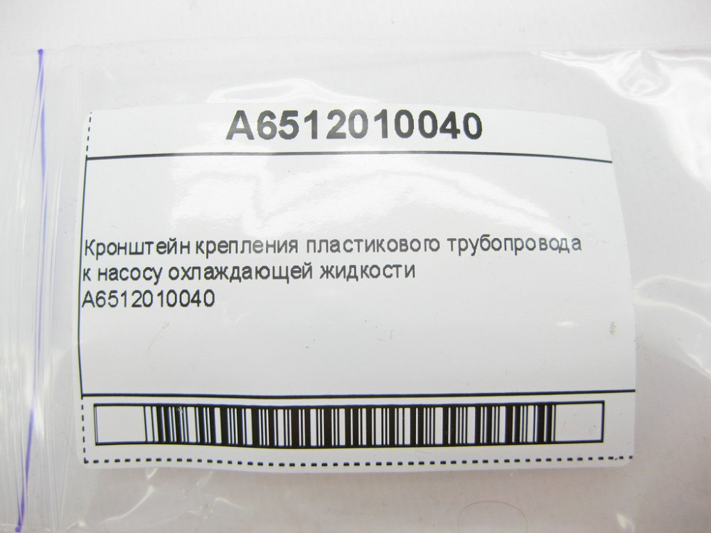 Mercedes-Benz  A6512010040 Кронштейн кріплення пластикового трубопроводу до насоса ОЖ E-Class W212 C207 C-Class W204 S-Class W221 CLS C218 GLK Одеса - фото 8
