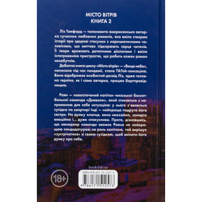 Книга Підіграй мені. Місто вітрів. Книга 4 - Ліз Томфорд КСД (9786171514232) Вінниця - фото 2
