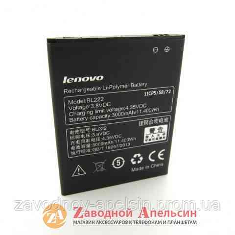 Аккумулятор батарея Lenovo BL222 BL-222 S660 Одесса