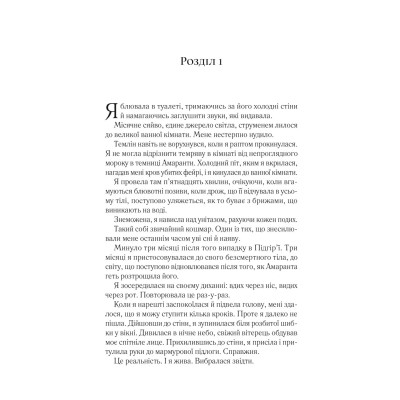 Книга Двір мороку і гніву - Сара Дж. Маас Vivat (9786171707559) Вінниця - фото 12