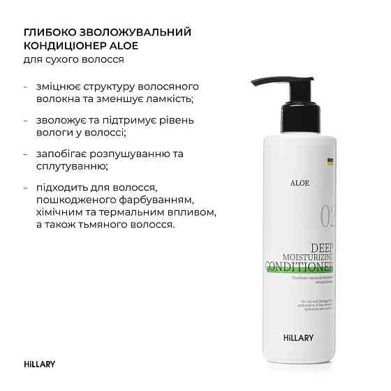Ензимний пілінг для шкіри голови + Набір для сухого типу волосся Hillary Aloe Deep Moisturizing Київ