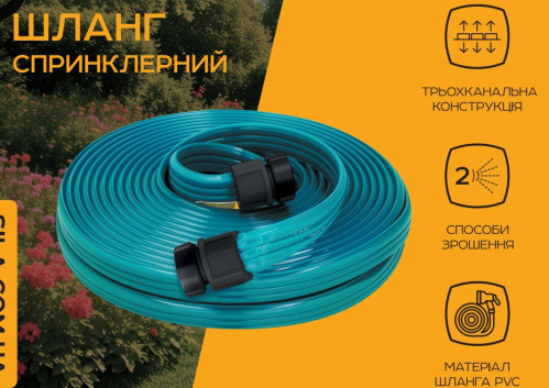 Шланг спринклерный 3-х канальный 15м СИЛА Київ - фото 1