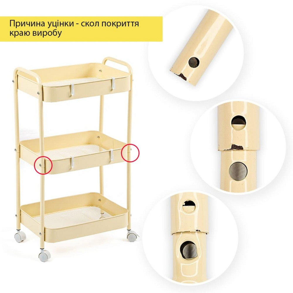 УЦІНКА! Етажерка мобільна триярусна универсальная з металу 45х30х78см Кремова SW-00002113 Дніпро - фото 17