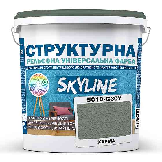 Фарба кольорова СТРУКТУРНА Skyline 5010-G30Y Хаума 16 кг Харьков