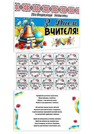 Конверт с мини-шоколадом (15 плиток) ко Дню учителя 🎁 Одесса