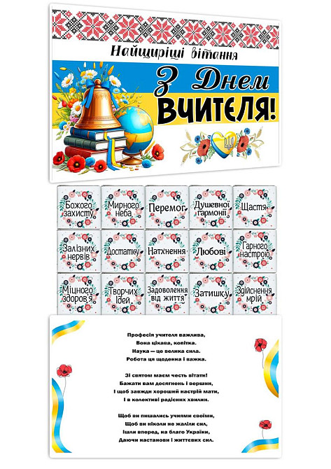 Конверт с мини-шоколадом (15 плиток) ко Дню учителя 🎁 Одесса - изображение 5