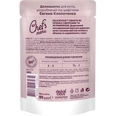 Влажный корм для кошек Delickcious печень с яблоками и клюквой 85 г (4820269147034) Винница