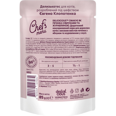 Влажный корм для кошек Delickcious печень с яблоками и клюквой 85 г (4820269147034) Винница - изображение 2